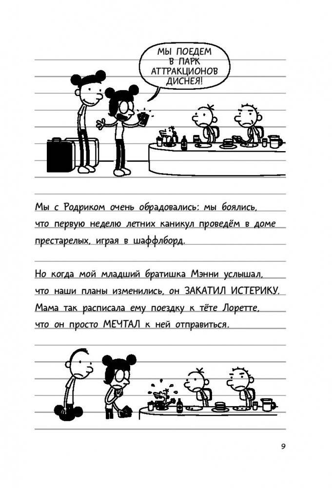 Дневник слабака-9. Долгая дорога фото книги 8