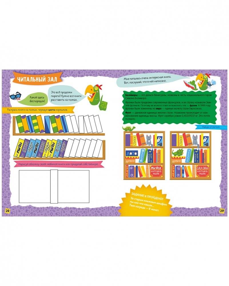 Книга-квест. Тайна пиратского клада фото книги 7