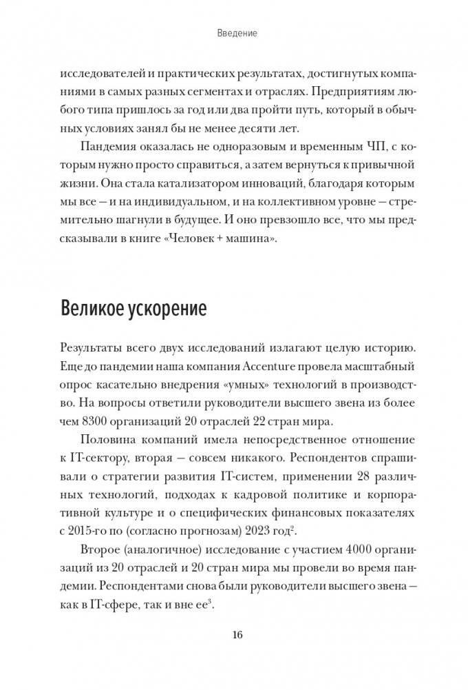Душа машины. Радикальный поворот к человекоподобию систем искусственного интеллекта фото книги 7
