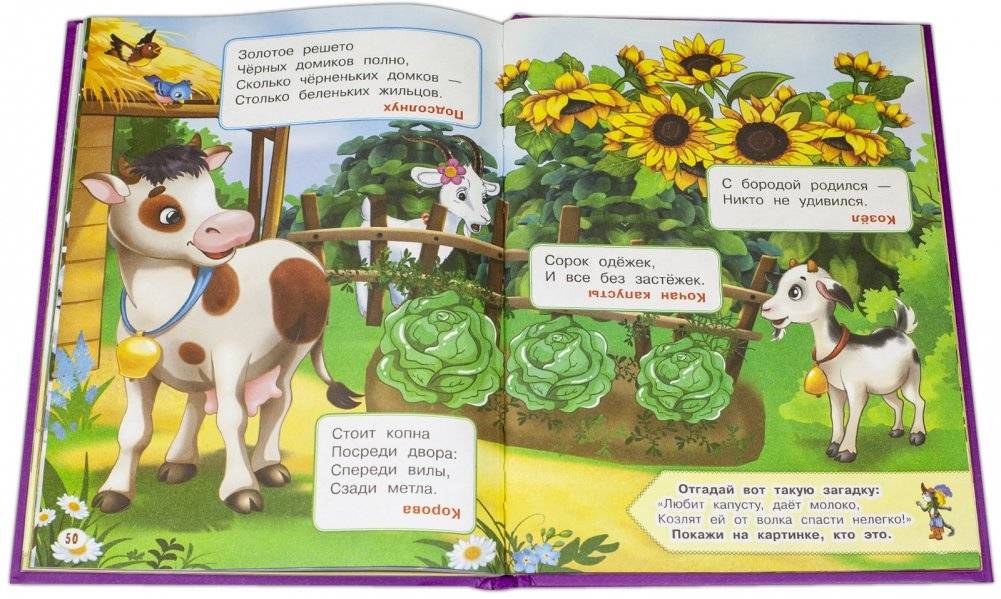 Потешки. Загадки. Книжка с заданиями фото книги 5