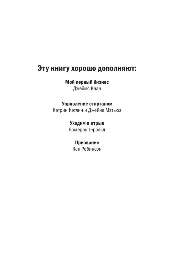 Сам себе MBA. Самообразование на 100% фото книги 2