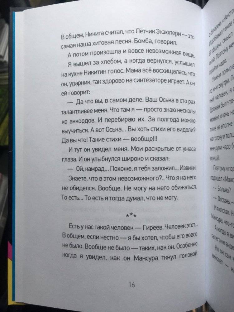 Около музыки и другие рассказы фото книги 7