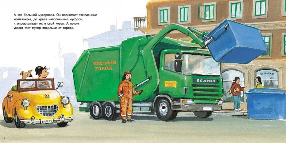 Машины работают фото книги 4