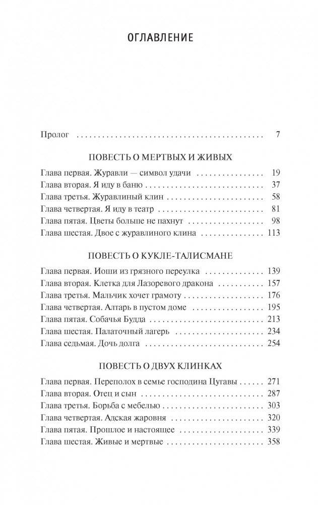 Дракон и карп. Книга I. Кукла-талисман фото книги 2