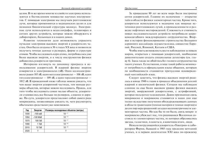 Большой адронный коллайдер. На квантовом рубеже фото книги 3