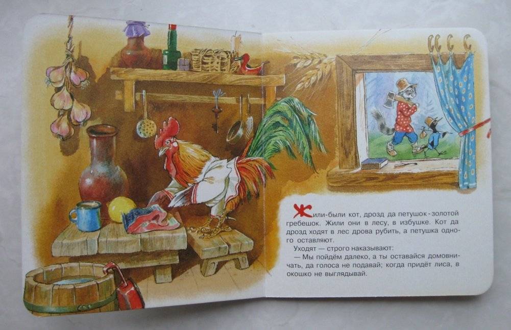 Петушок золотой гребешок фото книги 5