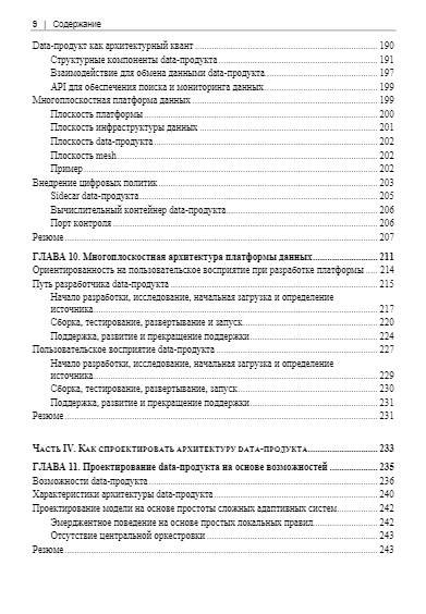 Data Mesh. Новая парадигма работы с данными фото книги 9