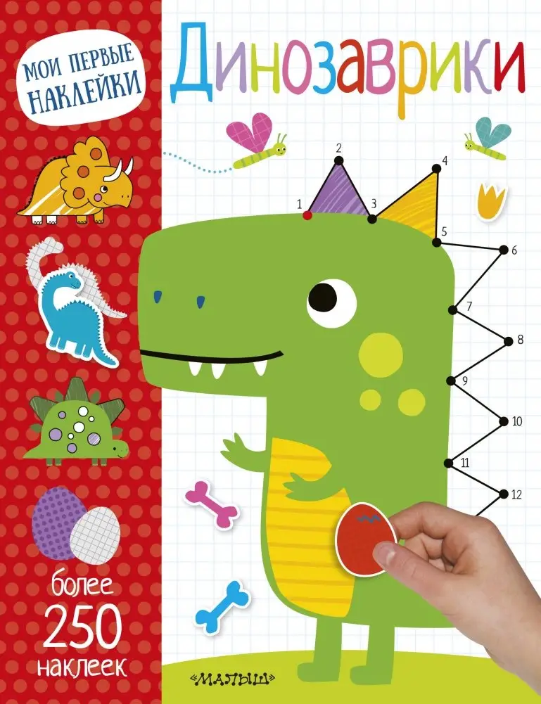 Динозаврики фото книги