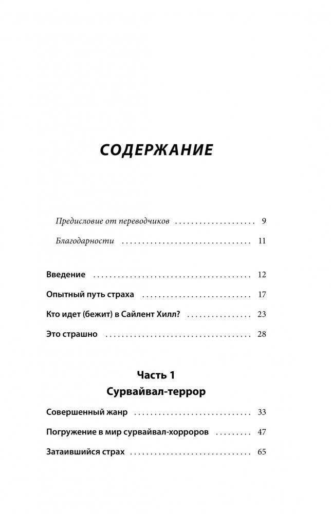 Silent Hill. Навстречу ужасу. Игры и теория страха фото книги 2