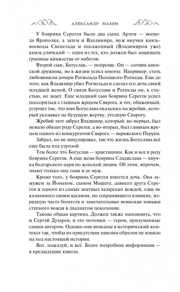 Варяг. Княжья Русь фото книги 11