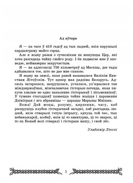 Цар фото книги 3