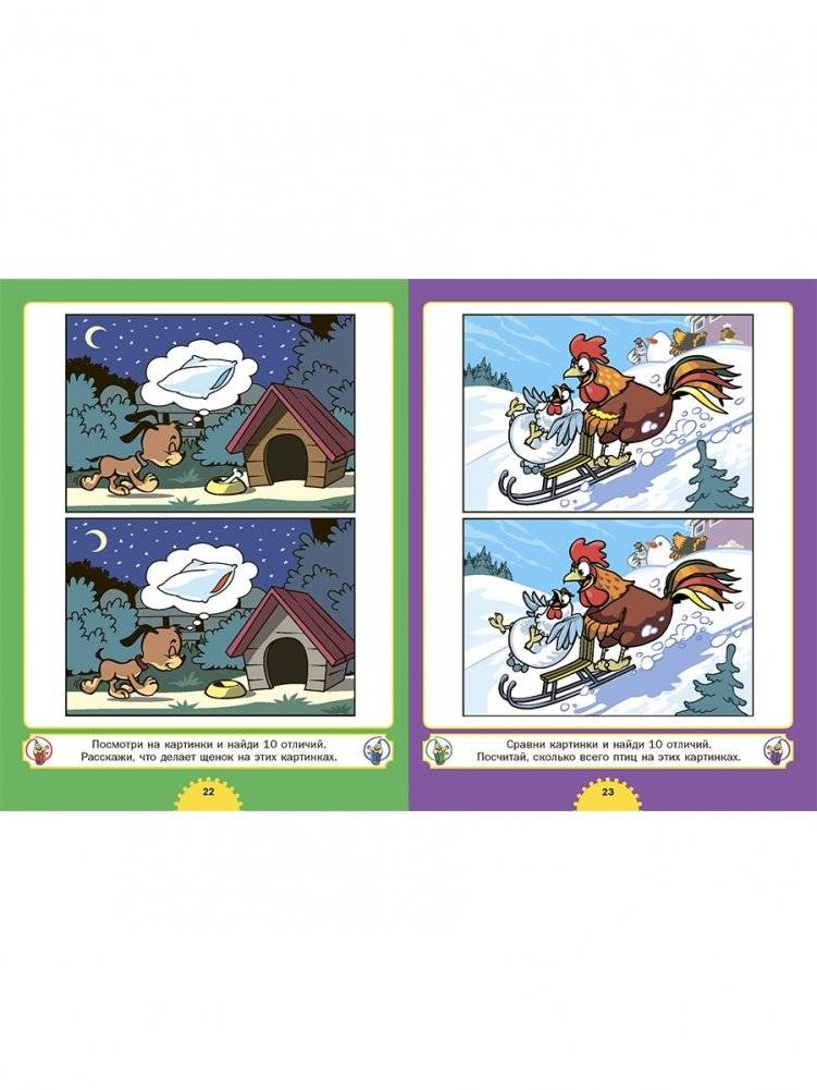 Найди отличия. Для детей от 4 до 7 лет фото книги 8