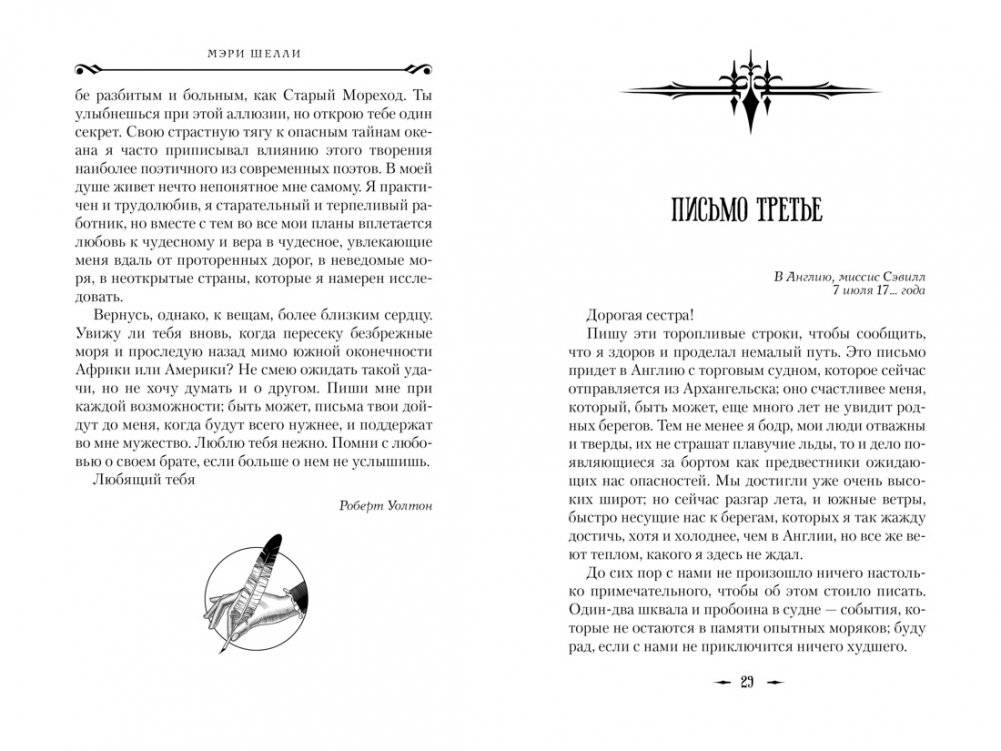 Франкенштейн фото книги 4