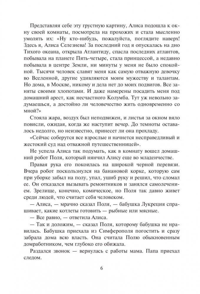 Война с лилипутами фото книги 7