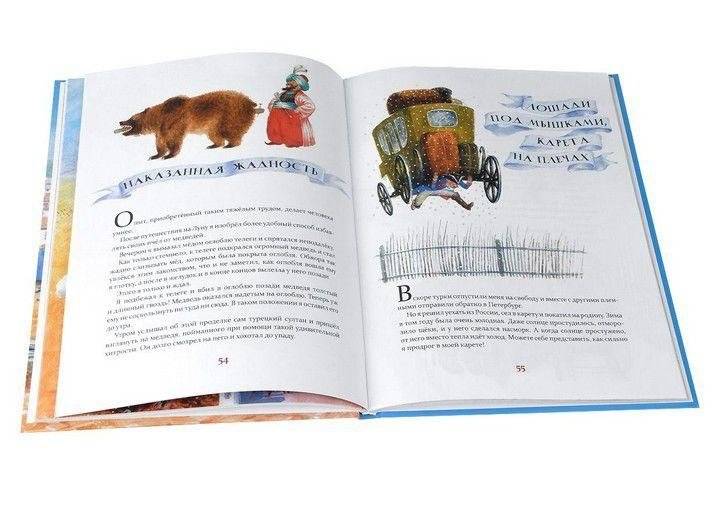 Приключения Барона Мюнхаузена фото книги 4