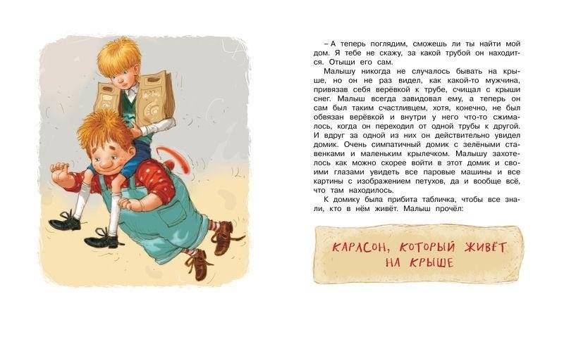Малыш и Карлсон, который живёт на крыше фото книги 3