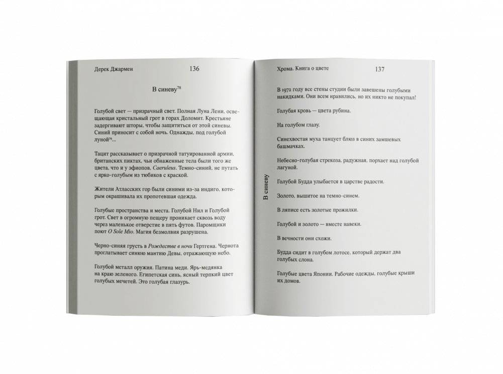 Хрома. Книга о цвете фото книги 4