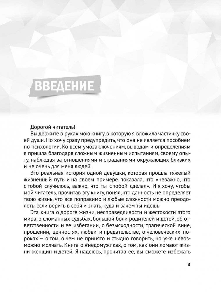 #НЕДОМУЖИКАМ вход воспрещен. Как оставить нездоровые отношения в прошлом фото книги 2