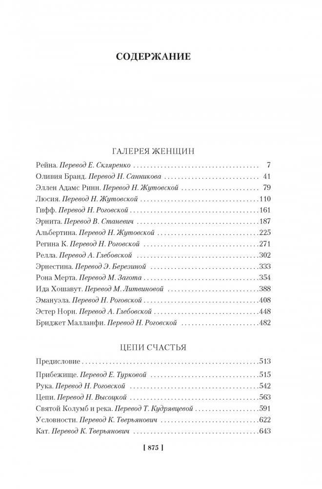 Галерея женщин. Цепи счастья фото книги 2