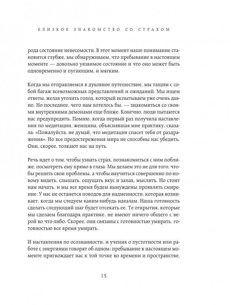 Когда все рушится. Сердечный совет в трудные времена фото книги 3