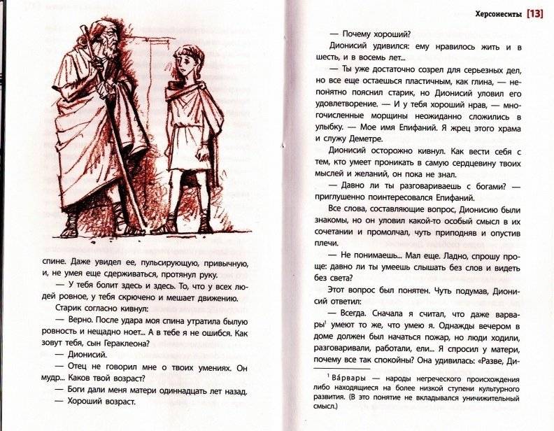 Херсонеситы фото книги 3