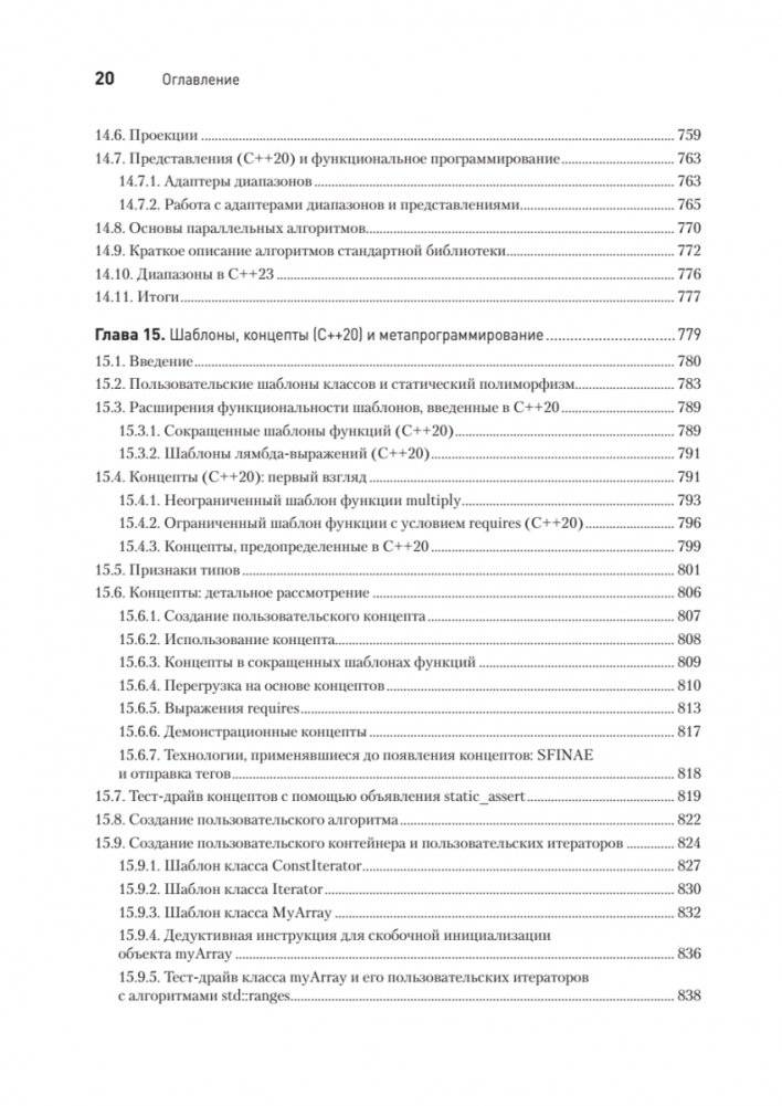C++20 для программистов фото книги 15