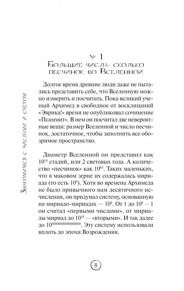 Математика без преград. Увлекательные научные факты, истории, эксперименты фото книги 2