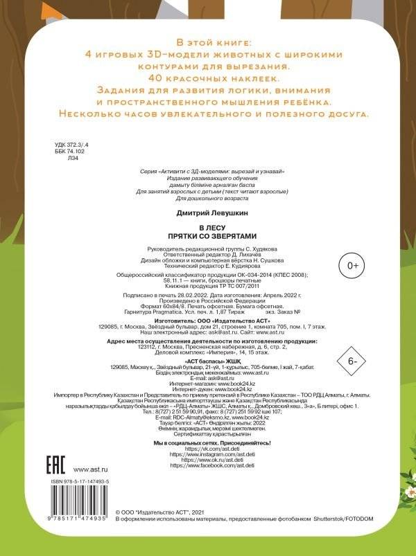 В лесу. Прятки со зверятами фото книги 4