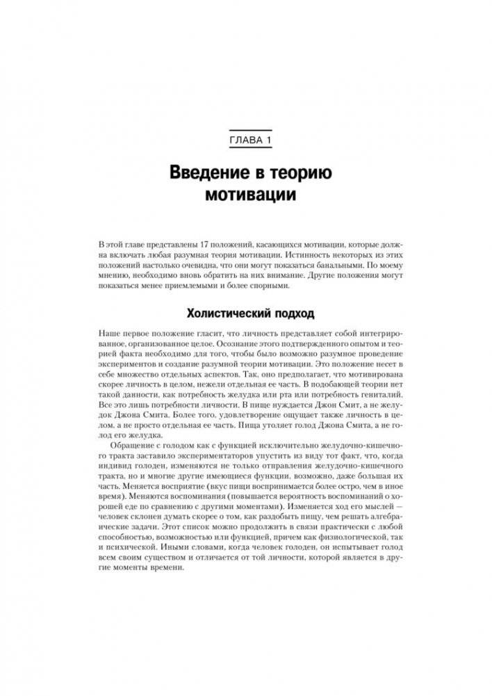 Мотивация и личность фото книги 11