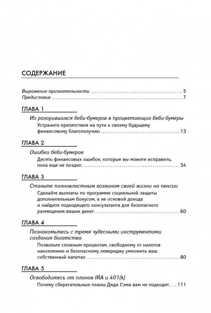 Последний шанс стать миллионером фото книги 2