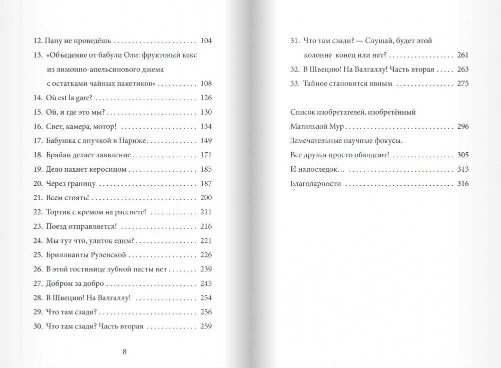 Эффект Матильды фото книги 5