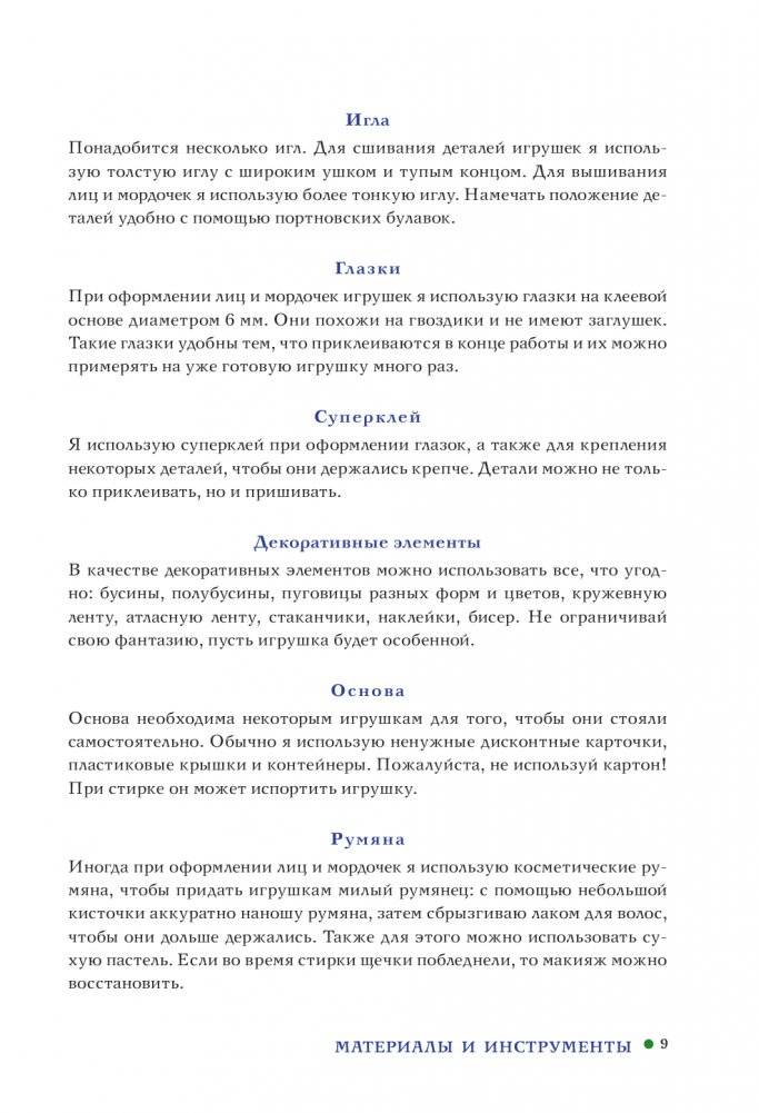 Амигуруми. Путешествие в волшебный мир игрушек фото книги 9