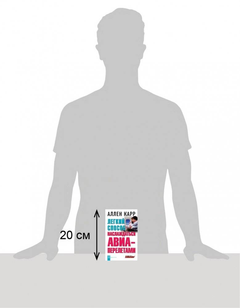Легкий способ наслаждаться авиаперелетами фото книги 2