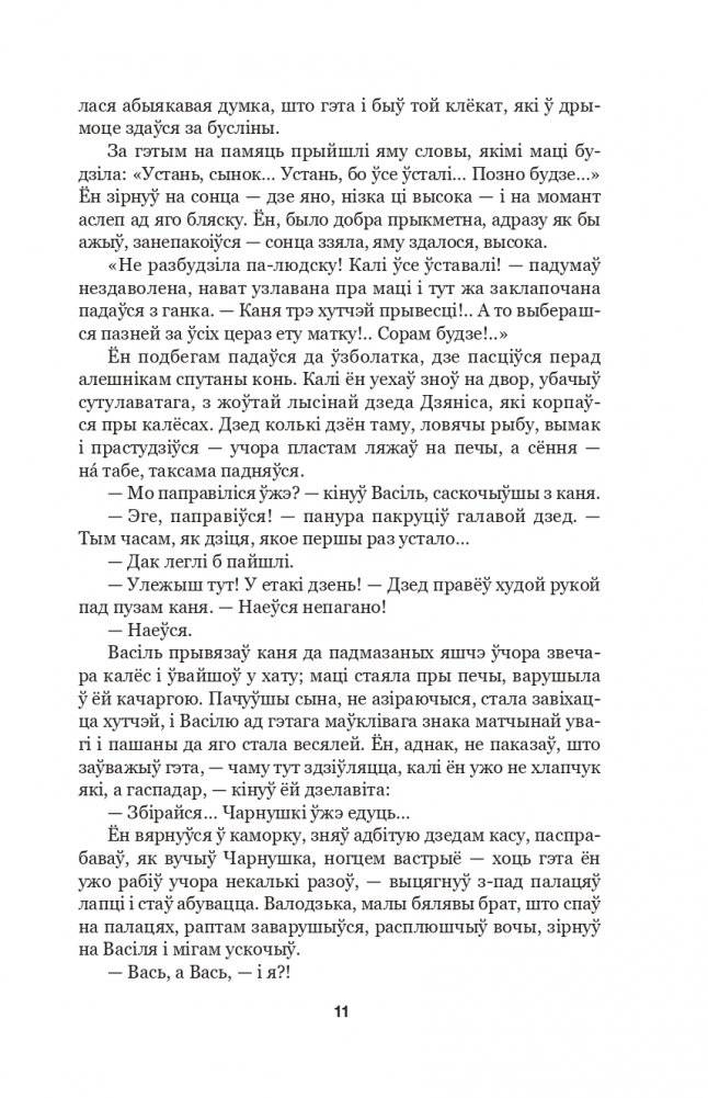 Людзi на балоце. Раман фото книги 8