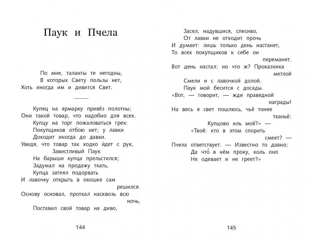 Басни фото книги 6