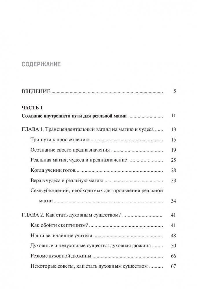 Чудеса в повседневной жизни фото книги 2
