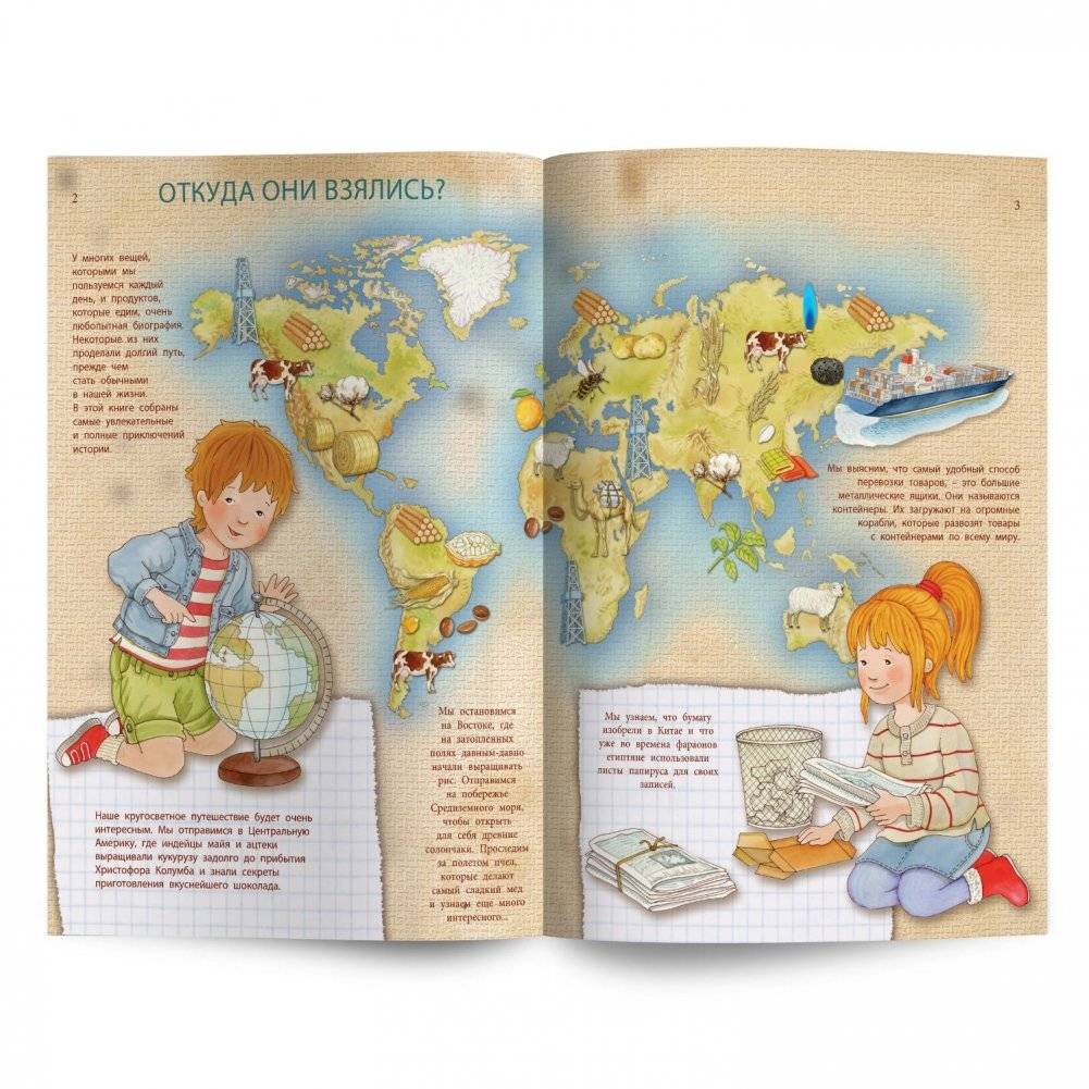 Первый атлас для детей. Что, откуда, почему? История вещей фото книги 3