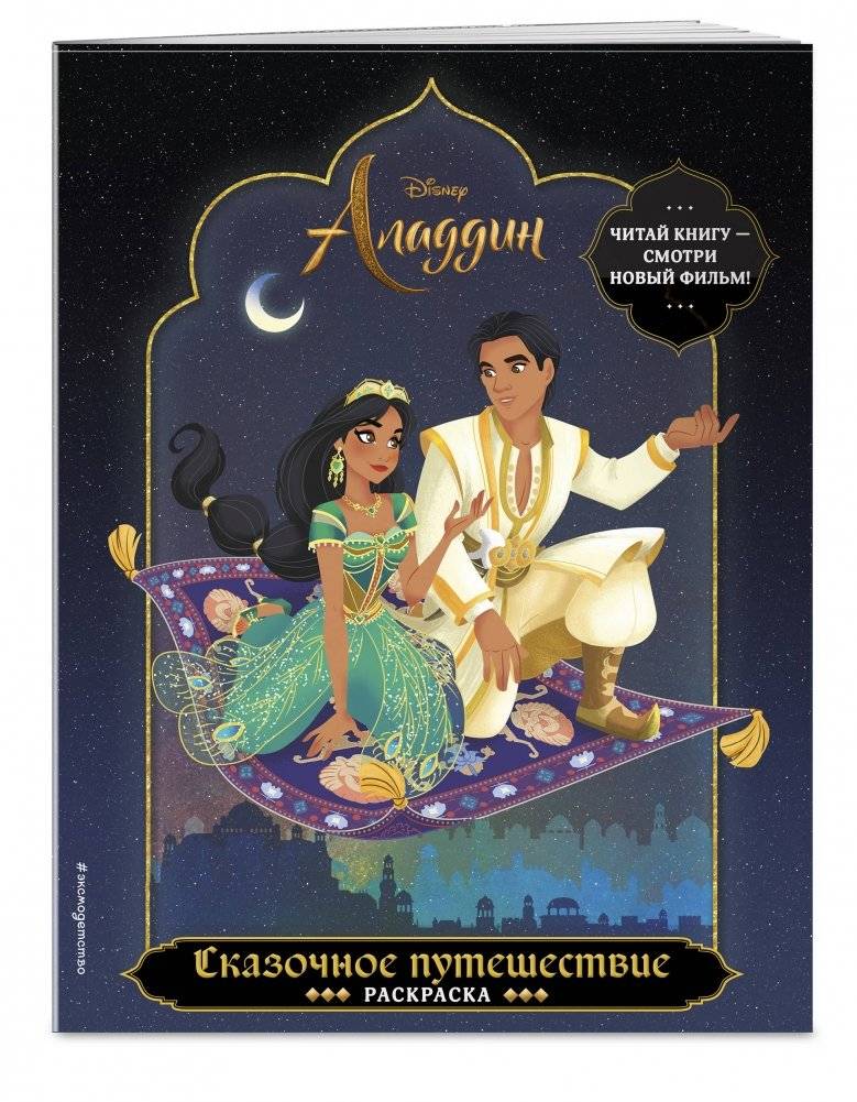 Сказочное путешествие. Раскраска фото книги 2