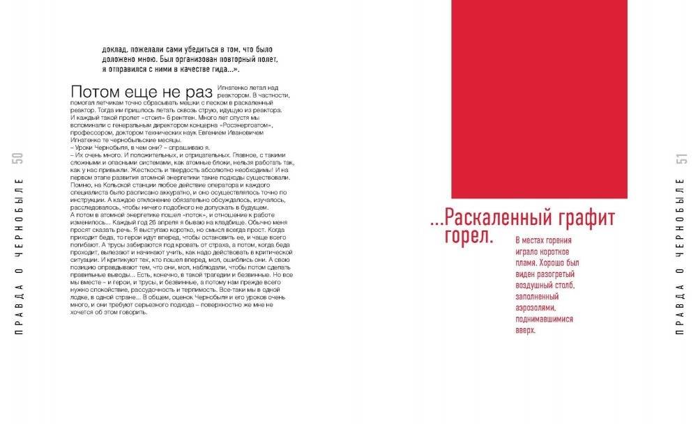 Правда о Чернобыле. Свидетельства живых и мертвых фото книги 6