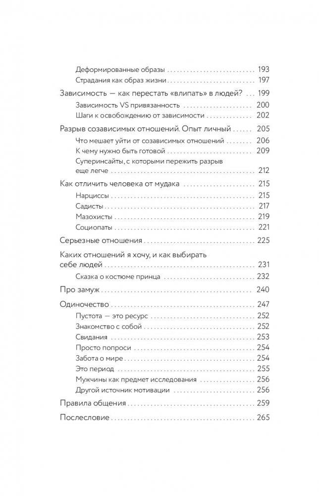 Как перестать быть овцой. Избавление от страдашек. Шаг за шагом фото книги 11