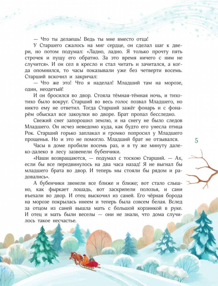 Елкус! Чудус! Новый годус! 16 волшебных сказок фото книги 6