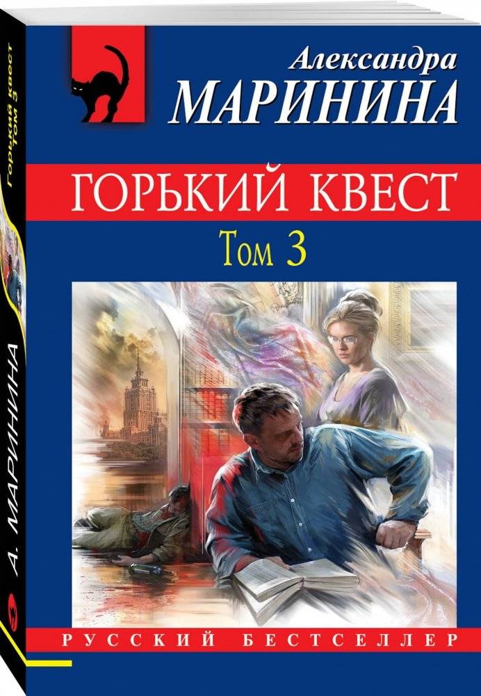 Горький квест. Том 3 фото книги 2
