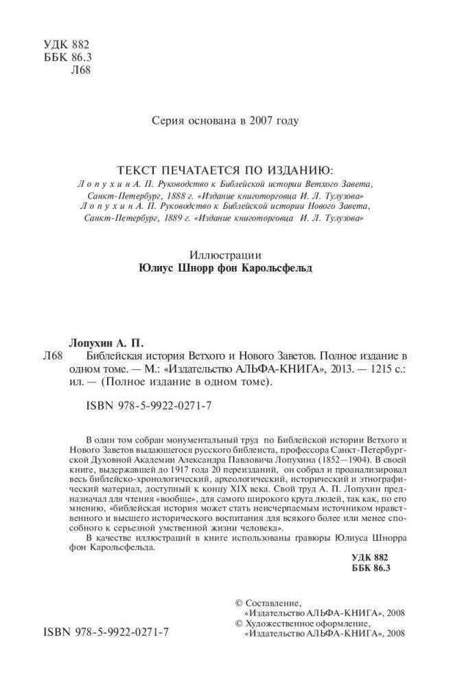 Библейская история Ветхого и Нового Завета фото книги 5
