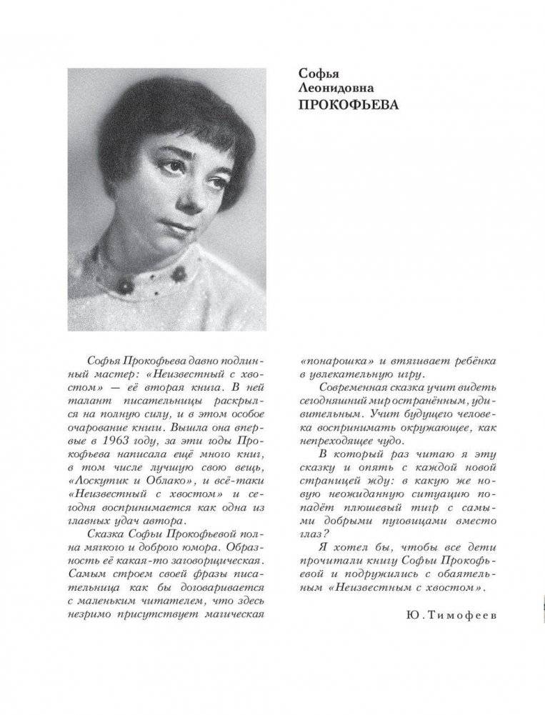 Неизвестный с хвостом фото книги 3