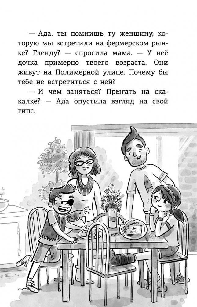Ада Лейс ищет преступника фото книги 8
