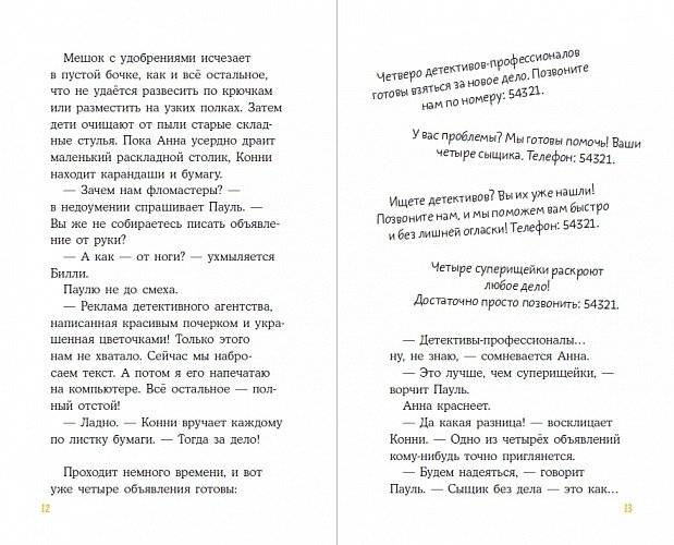 Детектив Конни и кража в школе фото книги 4