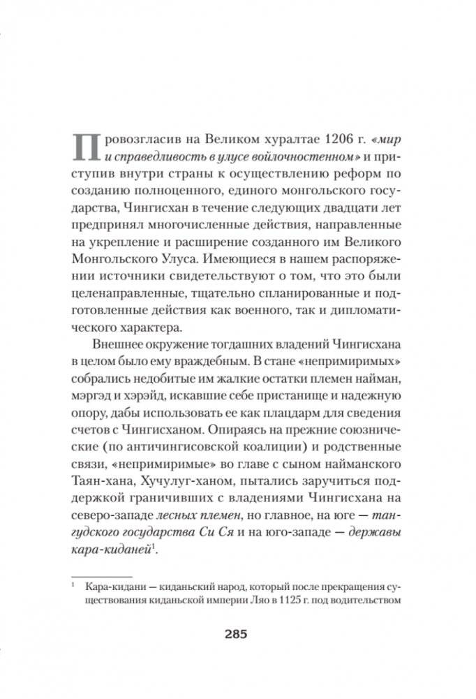 "Книга Великой Ясы", или скрижали Чингисхана фото книги 5