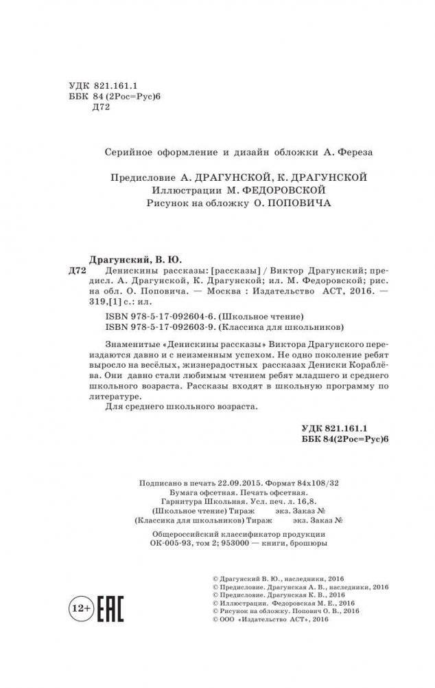 Денискины рассказы фото книги 4