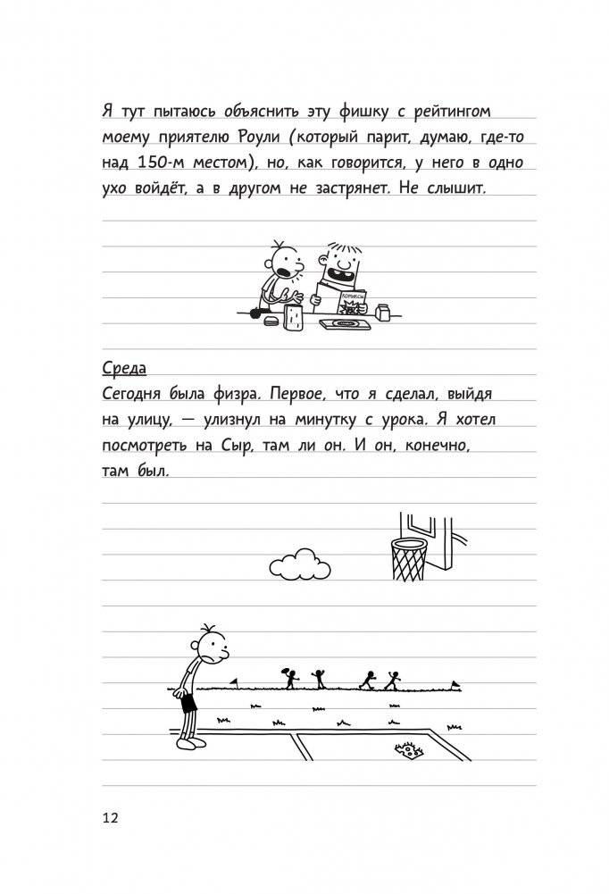 Дневник Слабака фото книги 4