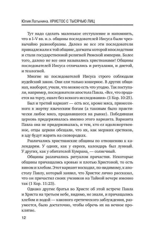 Христос с тысячью лиц. Книга 2 фото книги 5